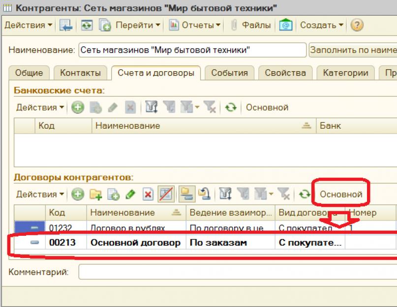 Как внести товар в 1с. 1с управление торговля и склад 10.3. 1с 10.3 управление торговлей. 1с предприятие управление торговлей 10.3. 1с:управление торговлей 8 10.3.