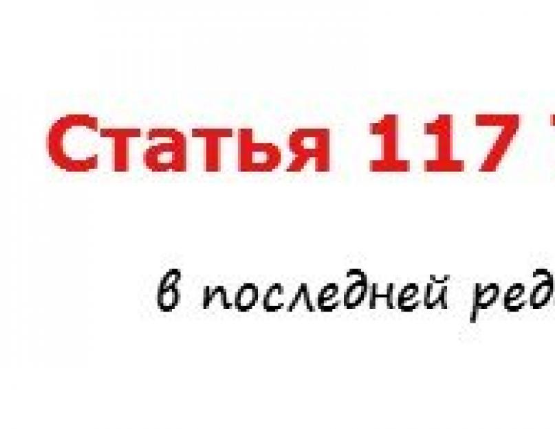 Статьей 117 трудового кодекса российской федерации. Трудовой кодекс рф