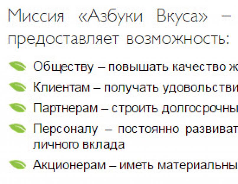 Нужен ли раздел «Миссия» компании: примеры удачных и неудачных «миссий. Миссия компании