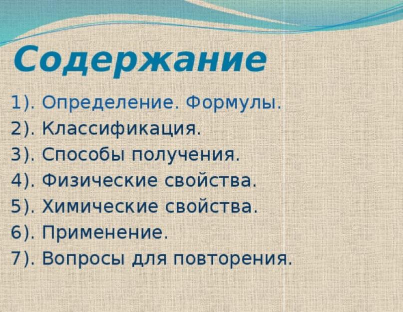 Скачать презентацию на тему соли по химии. Презентация на тему 