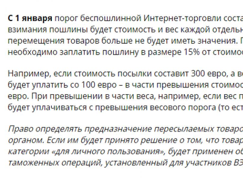 Купить товар на Алиэкспресс без пошлины. Лимиты покупок на Алиэкспресс в Китае в месяц: правила, ограничения